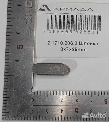 2.1710.206.0 Шпонка 8x7x25