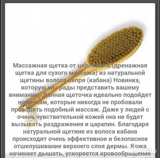 Щетка для сухого массажа