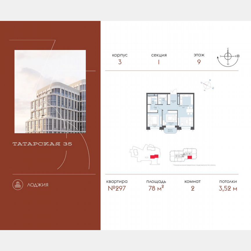2-к. квартира, 78 м², 9/24 эт.