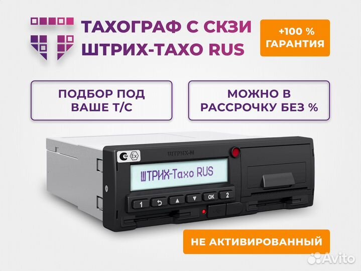 Тахографы Штрих от официального партнера ао Глонас