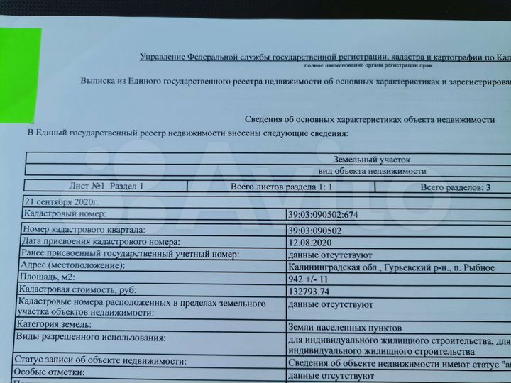 Участок 9 сот. (ИЖС)