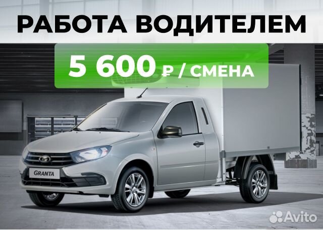 Водитель на постоянную работу на авто компании