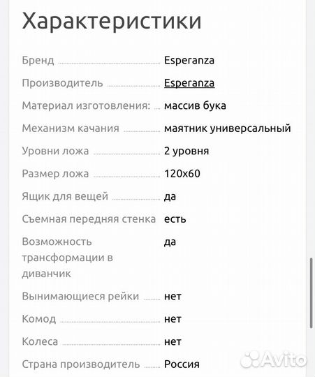 Детская Кровать Esperanza Monica+детский матрас