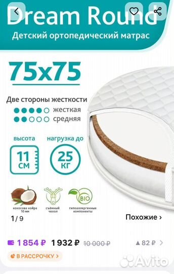 Матрас в детскую круглую кроватку