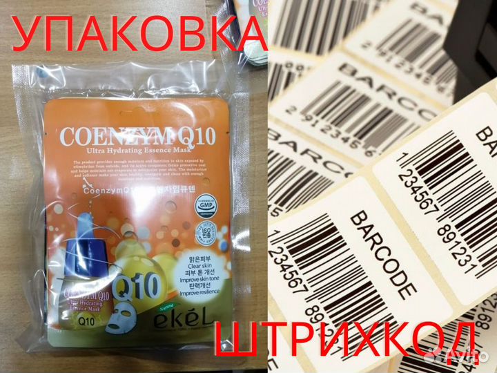 Упаковка товара