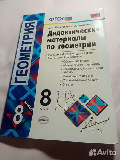 Дидактические материалы по геометрии 8 класс