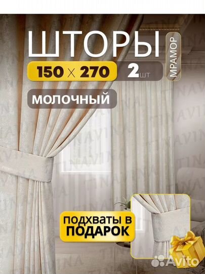 Шторы комплект 150*270 2 шт новые