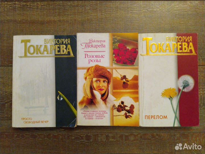 Виктория Токарева - книги в мягком переплете