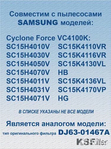 Samsung комлект фильтров для пылесоса