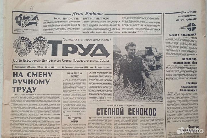 Газета Труд 26.08.1986