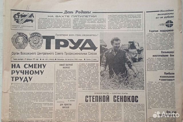 Газета Труд 26.08.1986