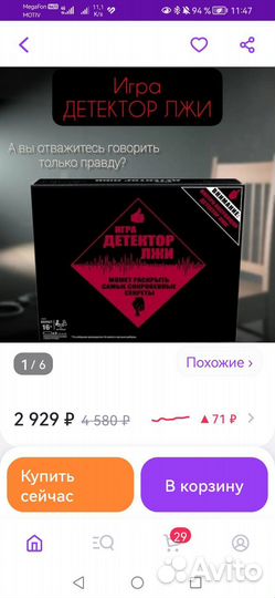 Настольная игра Детектор лжи Hasbro