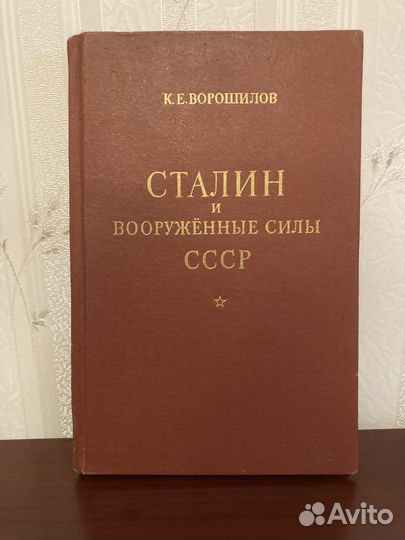 Сталин и вооруженные силы СССР, К.Е.Ворошилов