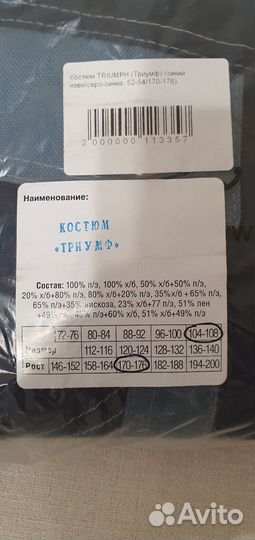 Спецодежда Триумф