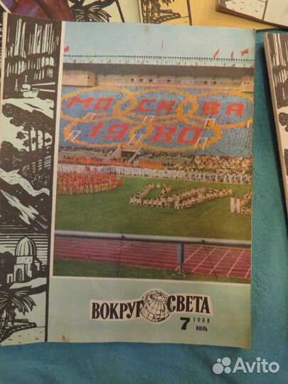 Годовой сбор журналов Вокруг Света 1980 Олимпиада