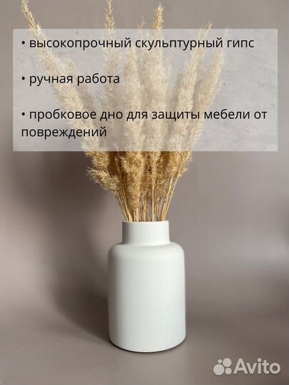 Ваза для сухоцветов