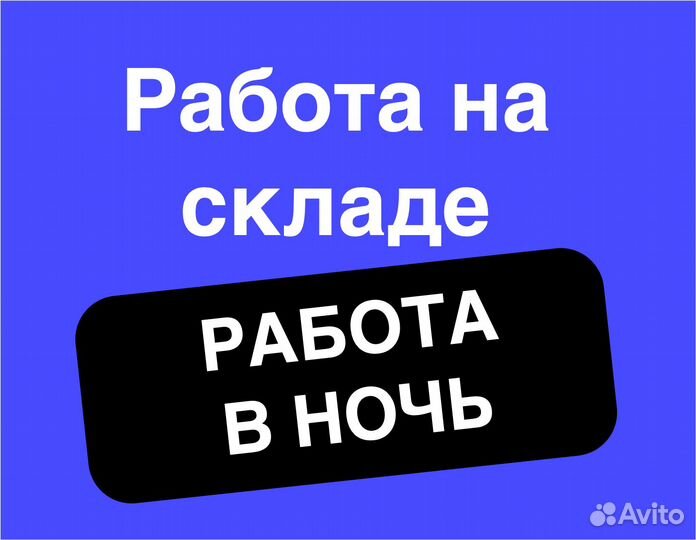 Упаковщик / Подработка регулярная оплата