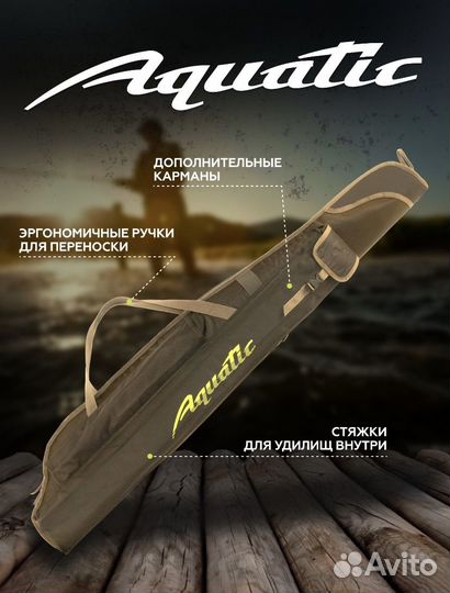 Чехол для удилищ мягкий Aquatic Ч-01 160 см