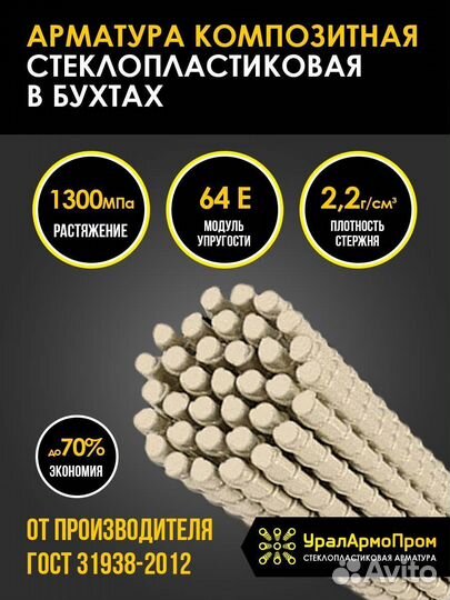Пластиковая композитная арматура 10мм