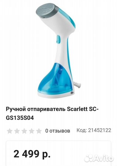 Отпариватель для одежды scarlett