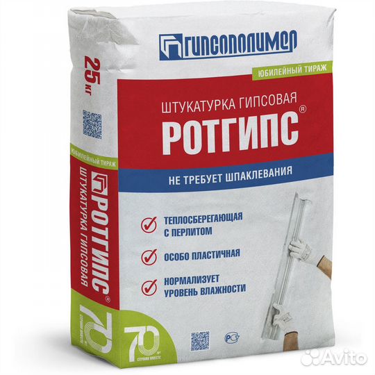 Продам ротгипс