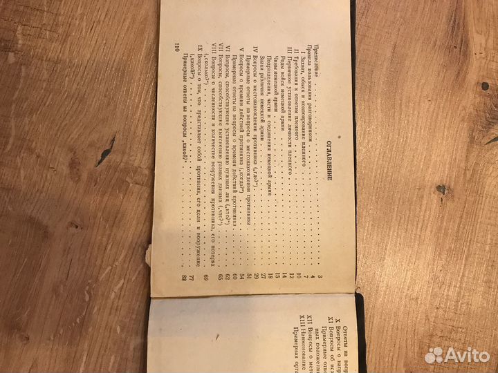 Военный разговорник русско-немецкий