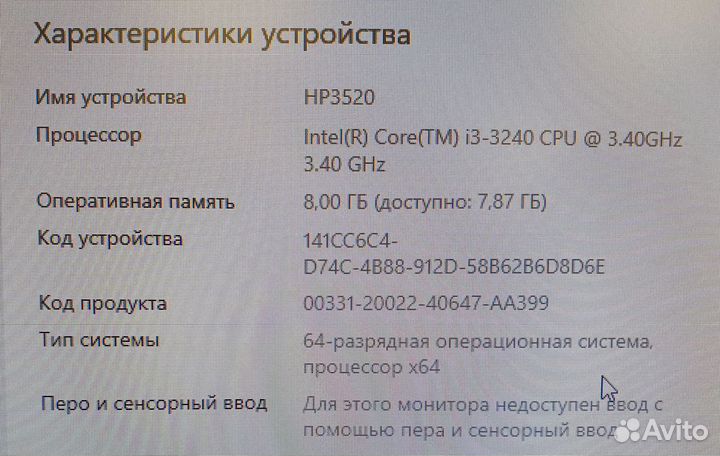 Моноблок HP Pro 3520