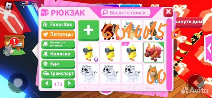 Петы в адопт ми