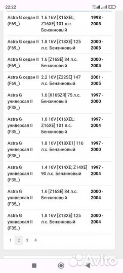 Радиатор opel