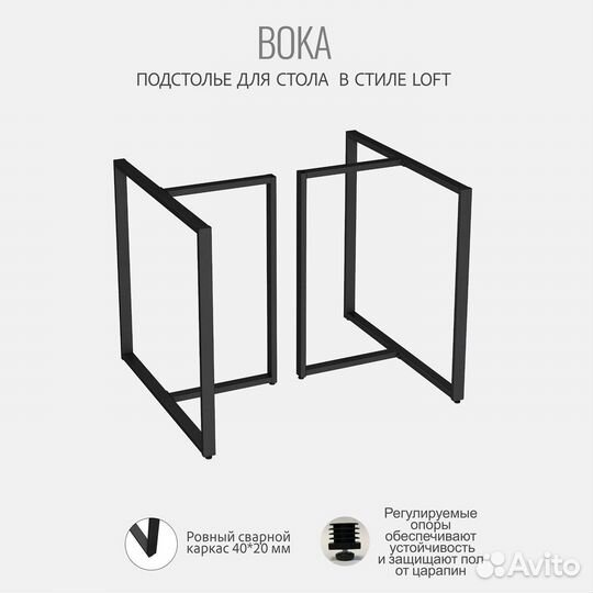 Подстолье для стола boka, 2 штуки