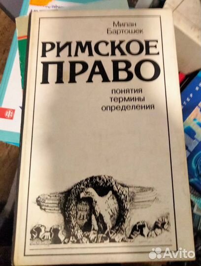 Римское право