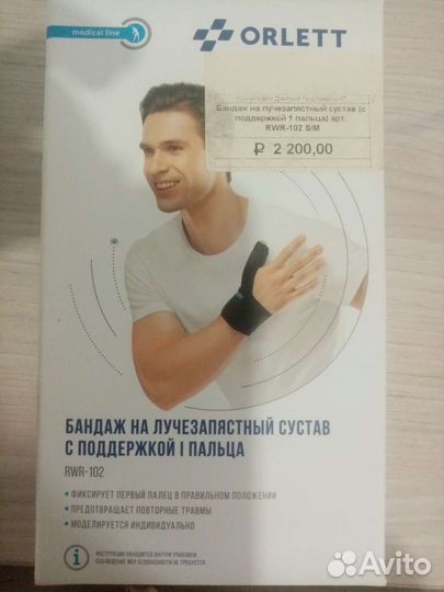 Бандаж на лучезапястный сустав с поддержкой пальца