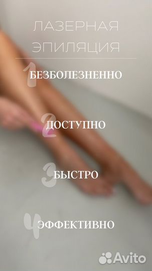 Лазерная эпиляция