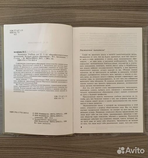 Учебник по экономике для средней школы