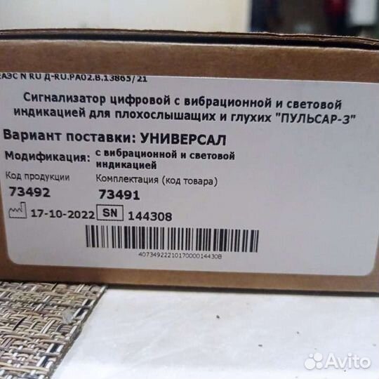 Сигнализатор звука цифровой Пульсар 3