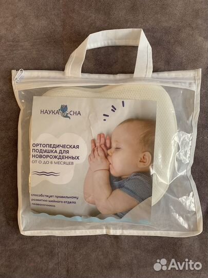 Подушка ортопедическая для новорожденных