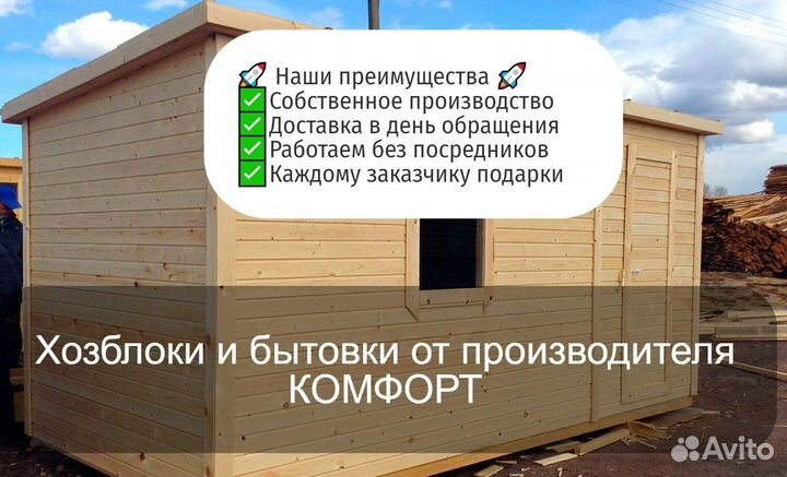 Бытовка строительная хозблок дачный