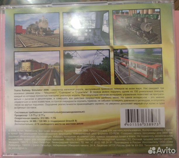 Trainz Railway Simulator 2006