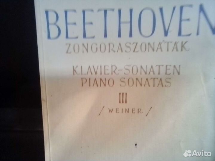 Ноты для студентов консерваторий