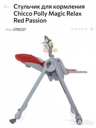 Стульчик для кормления chicco polly magic relax