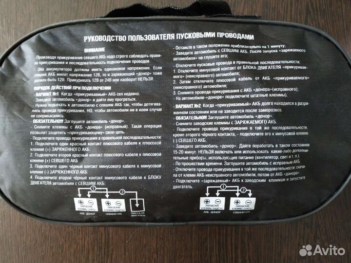 Провода прикуривания(стартовые провода)