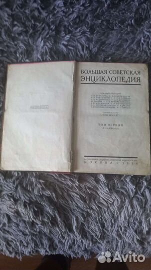 Большая советская энциклопедия