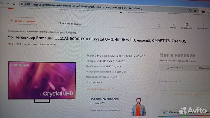 Телевизор Samsung UE 55 Au 9000 uxru Ultra HD