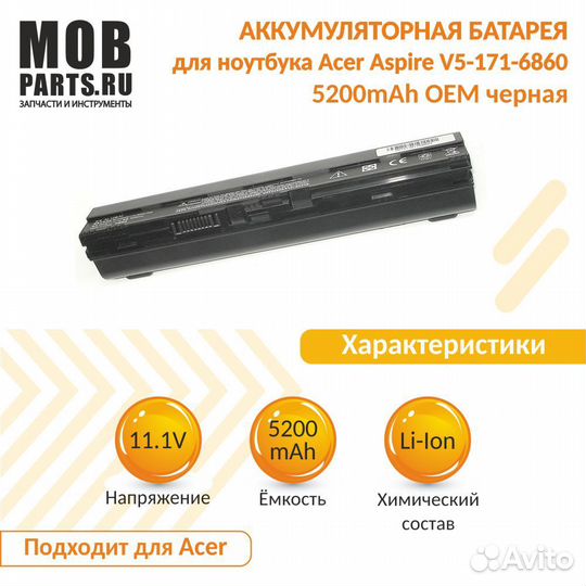Аккумулятор Acer Aspire V5-171-6860 5200mAh