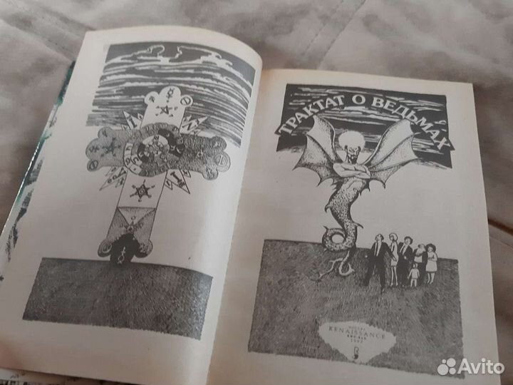 Трактат о ведьмах