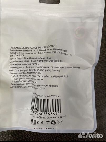 Зарядное устройство автомобильный адаптер USB