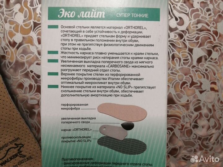 Ортопедические стельки новые