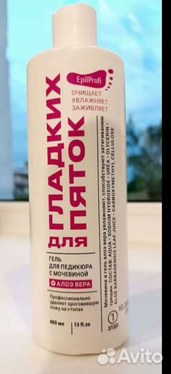 Гель для педикюра Epilprofi (Средство). Новый