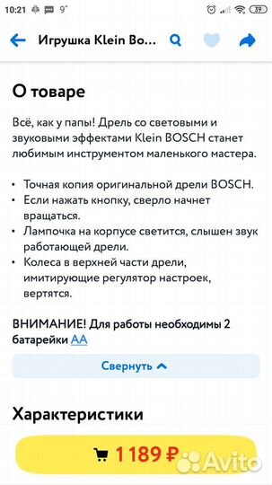 Игрушка дрель Bosch