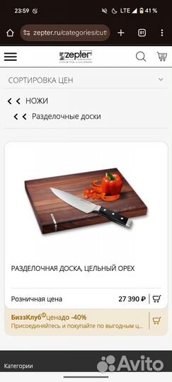 Разделочная доска zepter